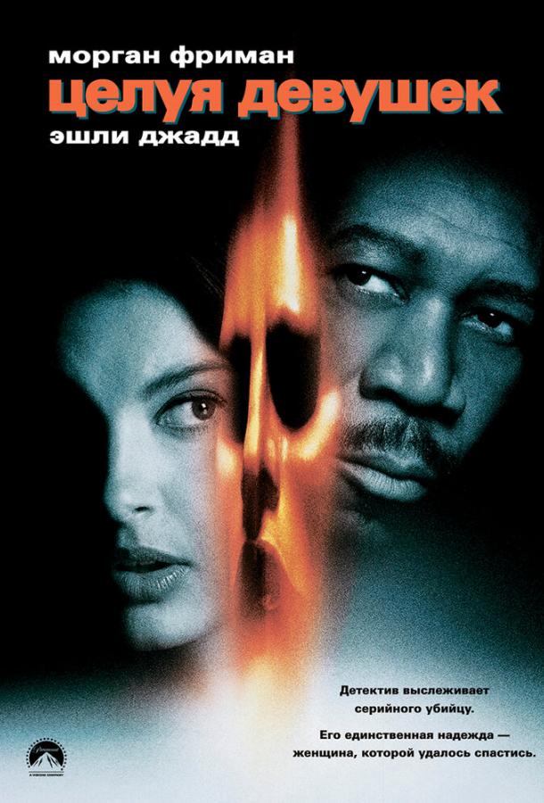 Фильм Целуя девушек 1997 года смотреть онлайн
